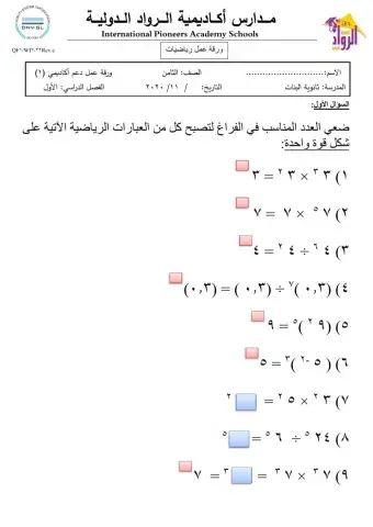 قوانين الأسس