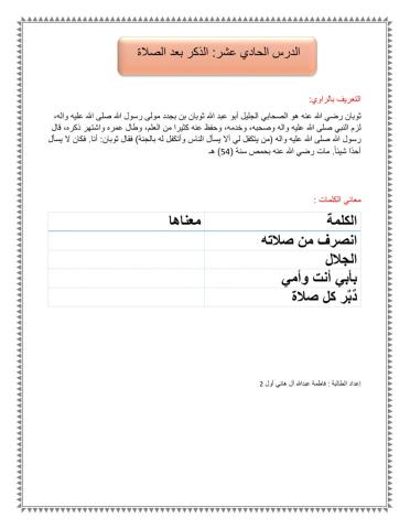 ورقة عمل حديث