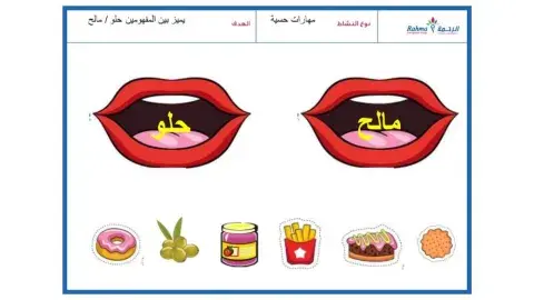 مهارات حسية