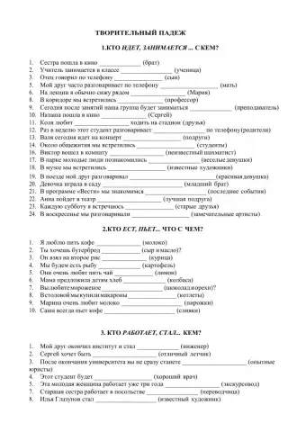 Творительный падеж