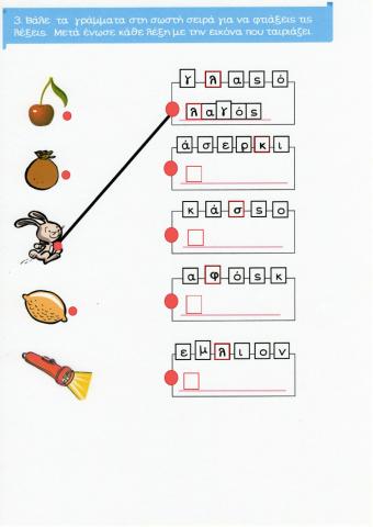 Γλώσσα(γραφή, ανάγνωση, κατανόηση)