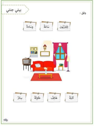 Bahasa arab tahun 4 : baiti jannati