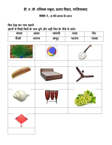 अं की मात्रा के शब्द