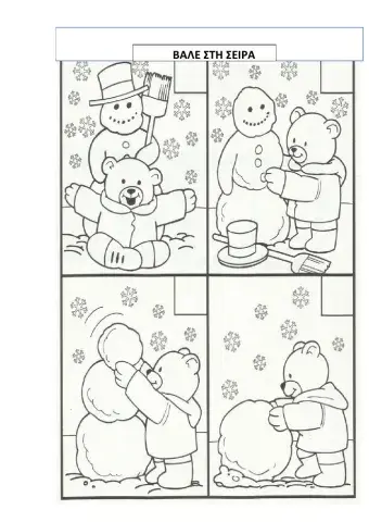 Βαλε στη σειρα μεαριθμους