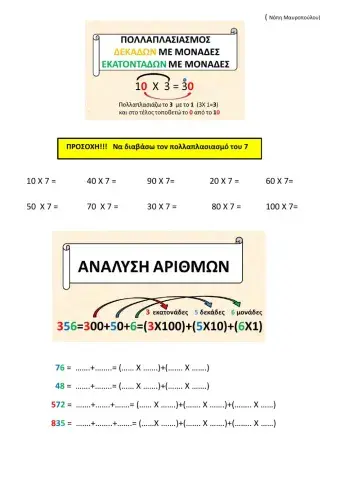 Πολ-σμος δεκαδων με μοναδες