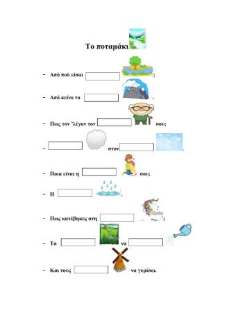Ποίημα--Το ποταμάκι- του Ζαχαρία Παπαντωνίου