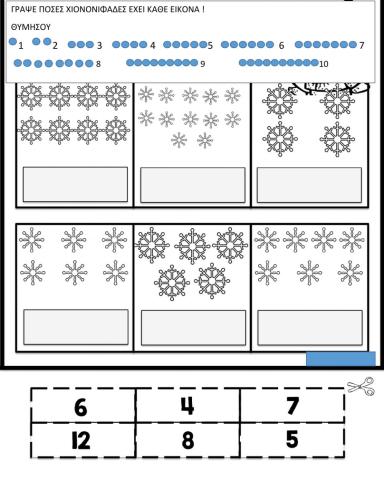 Σειρε και βαλε στη σωστη θεση