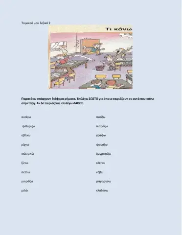 ΜΛ2 ρήματα (αίθουσα), προτάσεις