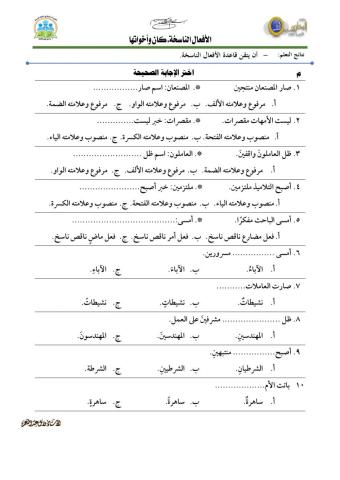 الأفعال الناسخة ـ كان وأخواتها