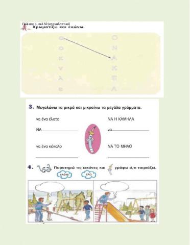 ΓΣ1, σελ50 (επαναληπτικό)