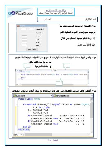 فيجوال بيسك - التدريب الرابع