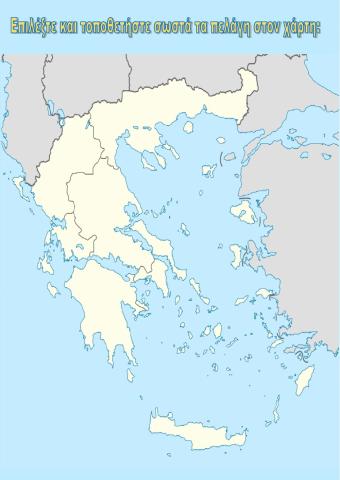 Οι θαλασσες της Ελλάδας