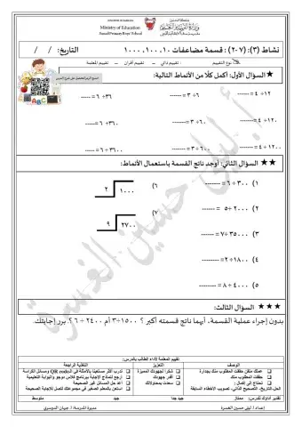 تدريبات على أنماط القسمة