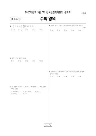 -고1 3월 모의고사 1회 -1