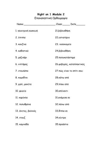 Right on 1 Module 2 Επαναληπτική Ορθογραφία