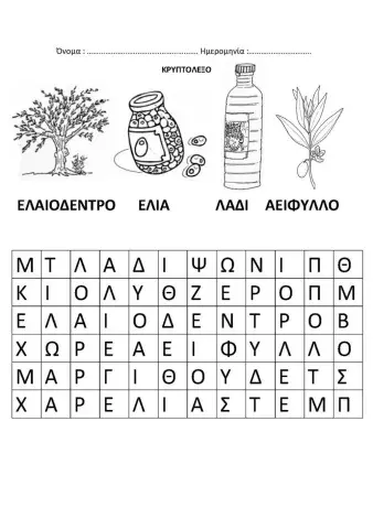 Eλια-κρυπτολεξο