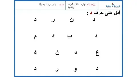 مهارات ماقبل القراءة والكتابة