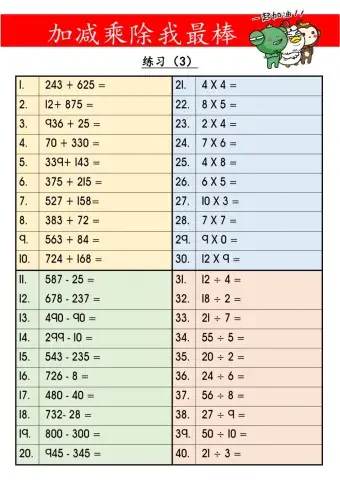 加减乘除我最棒（练习3）