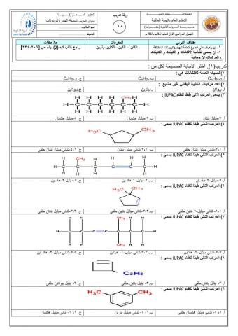 تسمية الهيدروكربونات