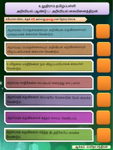 அறிவியல் கைவினைத்திறன்