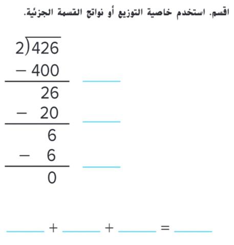 نواتج القسمة الجزئية