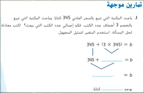 حل المسائل الكلامية المتعددة الخطوات