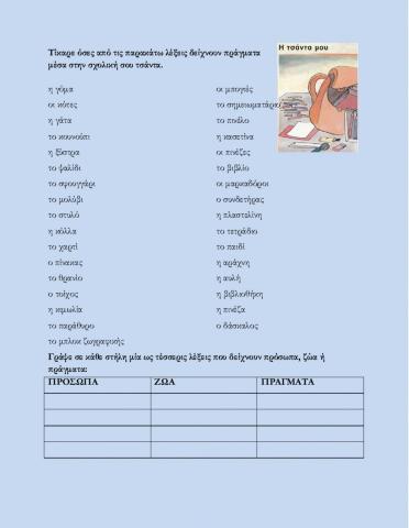 ΜΛ2 (η τσάντα)