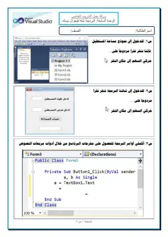 فيجوال بيسك - التدريب الخامس
