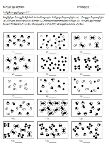 Რთული და მართივი ნივთიერებების ნარევები