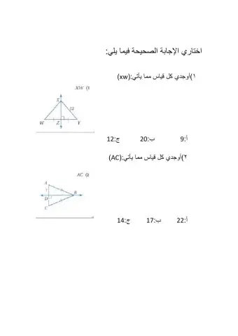 المنصفات في المثلث