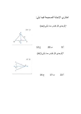 المنصفات في المثلث
