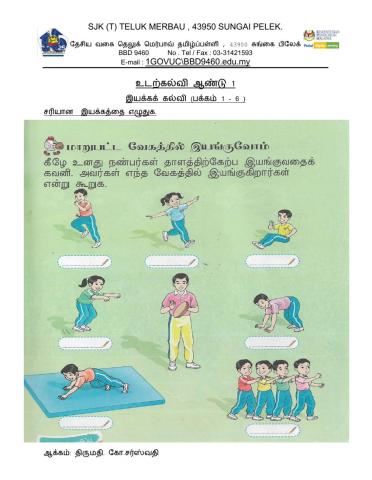 இயக்கக் கல்வி