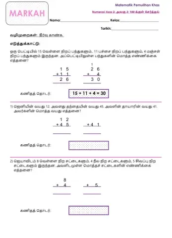 அலகு 2: 100க்குள் சேர்த்தல்.