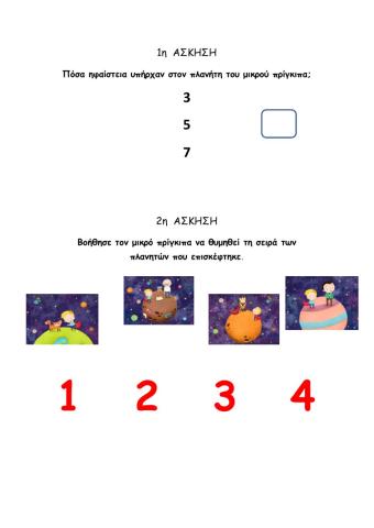 Ο μικρός Πρίγκιπας