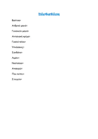 Dictation Fairyland 12a