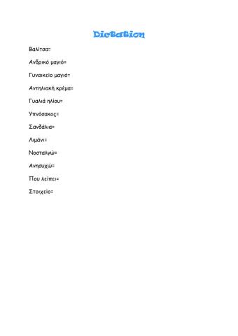 Dictation Fairyland 12a