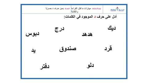 مهارات ماقبل القراءة والكتابة