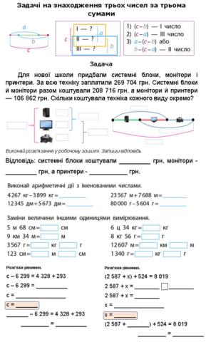 Задачі на знаходження трьох чисел за трьома сумами