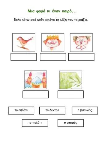 ΜΑΡΓΑΡΙΤΑ2 Μ9 Μια φορά κι έναν καιρό...