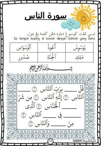 Surah AnNas