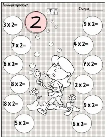 Προπαίδεια 2, 5 και 10