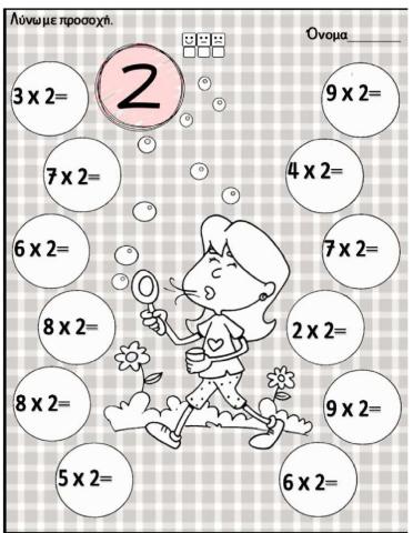 Προπαίδεια 2, 5 και 10