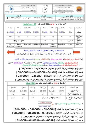 الخواص الفيزيائية للمشتقات العضوية رقم 2