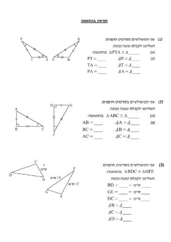 חפיפה התאמה
