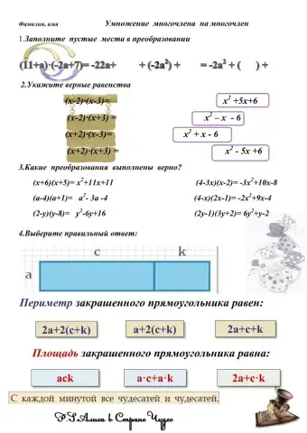 Умножение многочленов