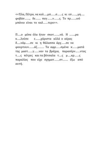 Ορθογραφια