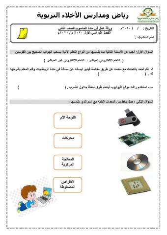 الثاني النهائي