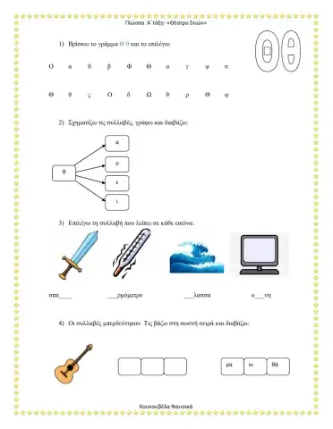 Θέατρο Σκιών