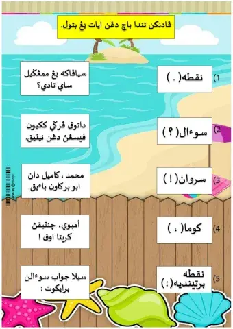 Latihan Jawi Tanda Baca