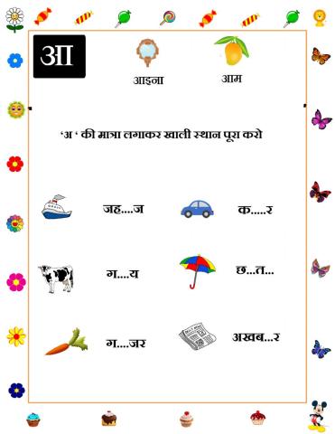Hindi Worksheet Class 1